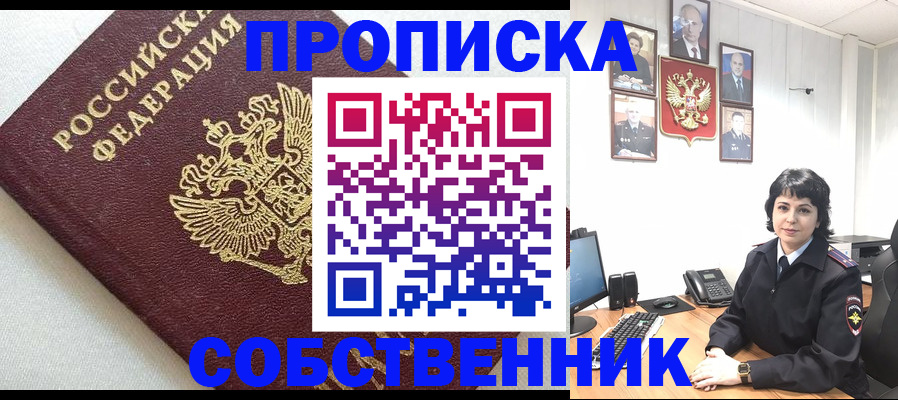 прописка в Бокситогорске